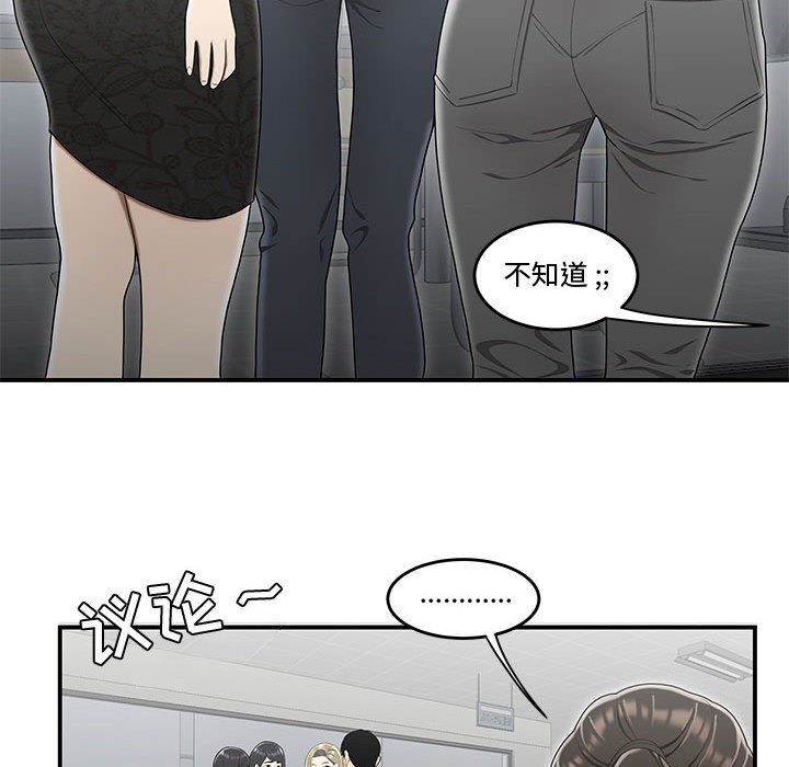 下班不回家 第14章 第33页