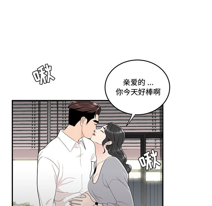 下班不回家 第14章 第45页