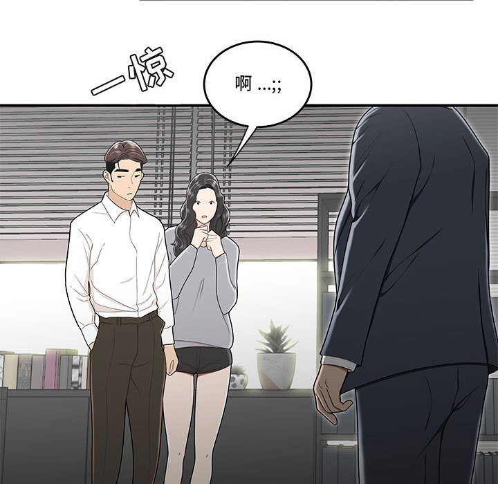 下班不回家 第14章 第47页