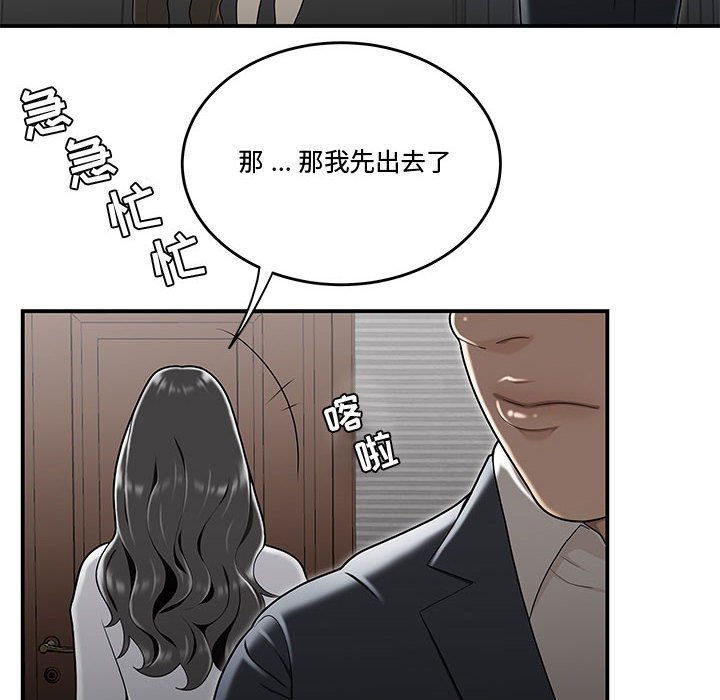 下班不回家 第14章 第48页