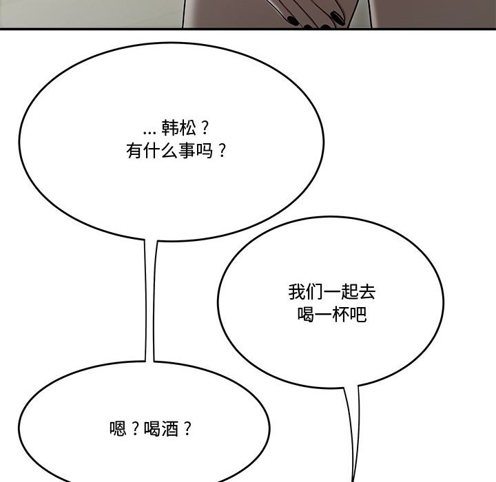 下班不回家 第15章 第6页