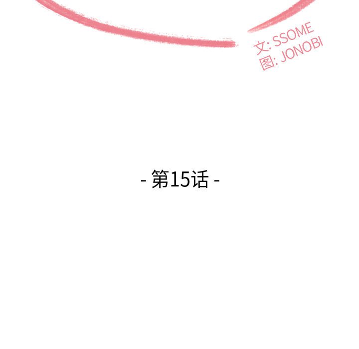 下班不回家 第15章 第15页