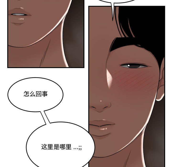 下班不回家 第15章 第18页