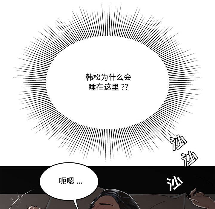 下班不回家 第15章 第27页
