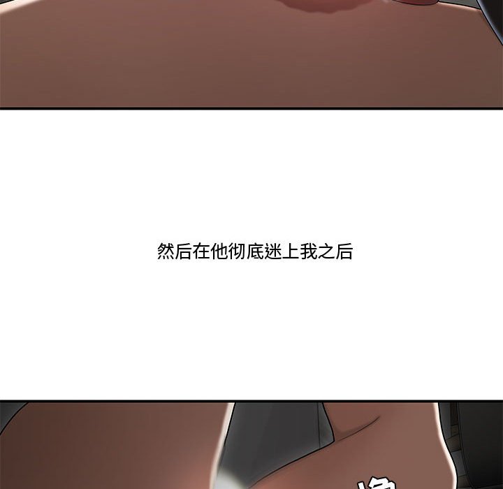 下班不回家 第15章 第49页