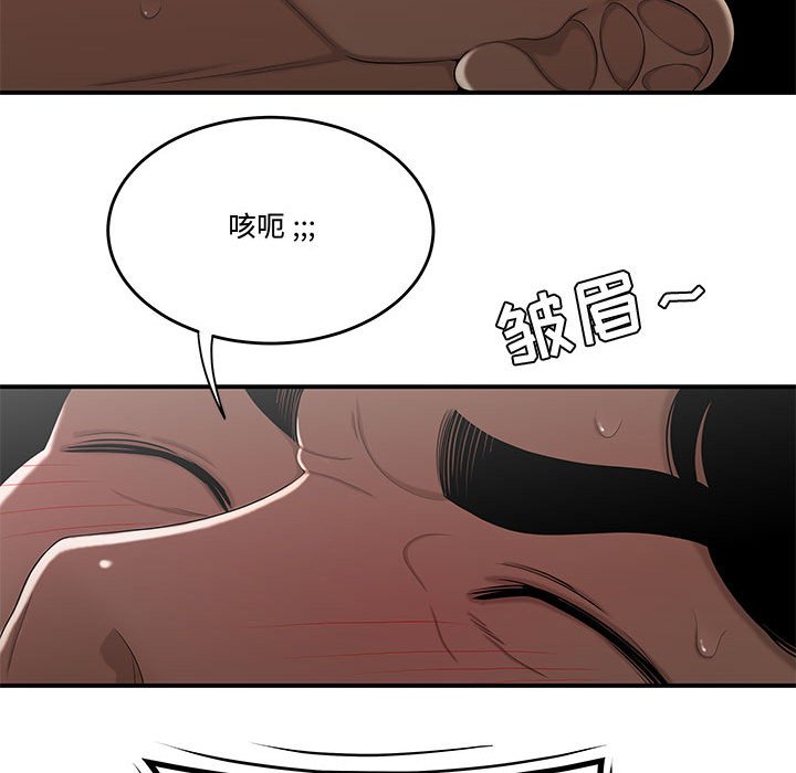下班不回家 第15章 第55页