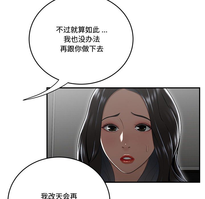下班不回家 第15章 第61页