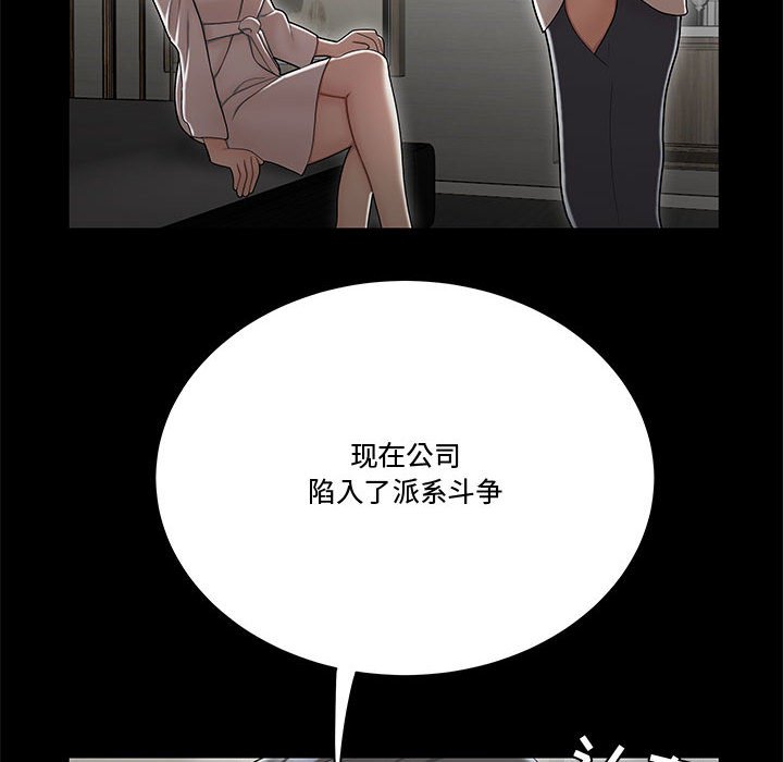 下班不回家 第15章 第80页