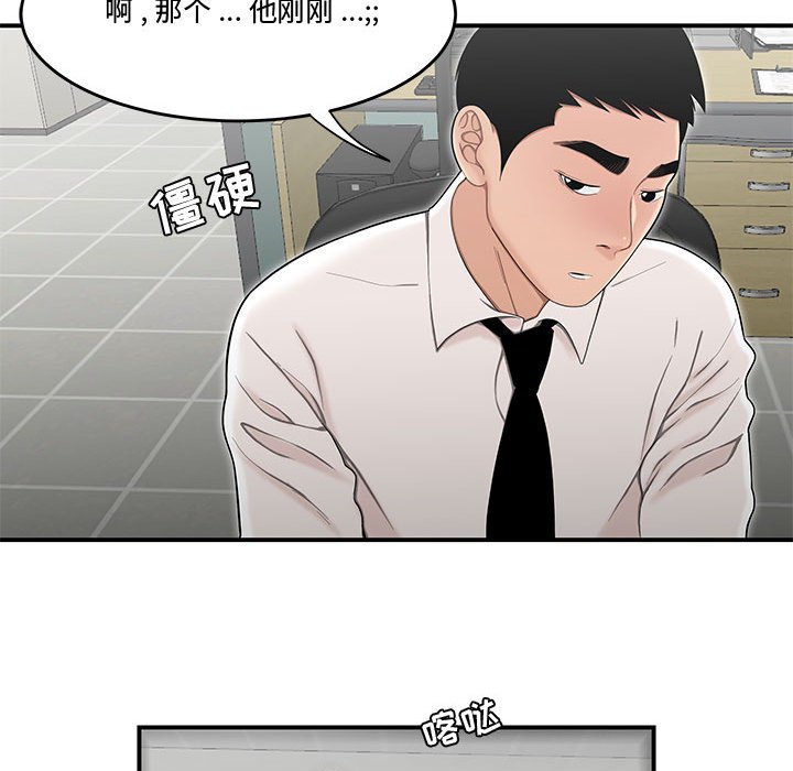 下班不回家 第15章 第104页