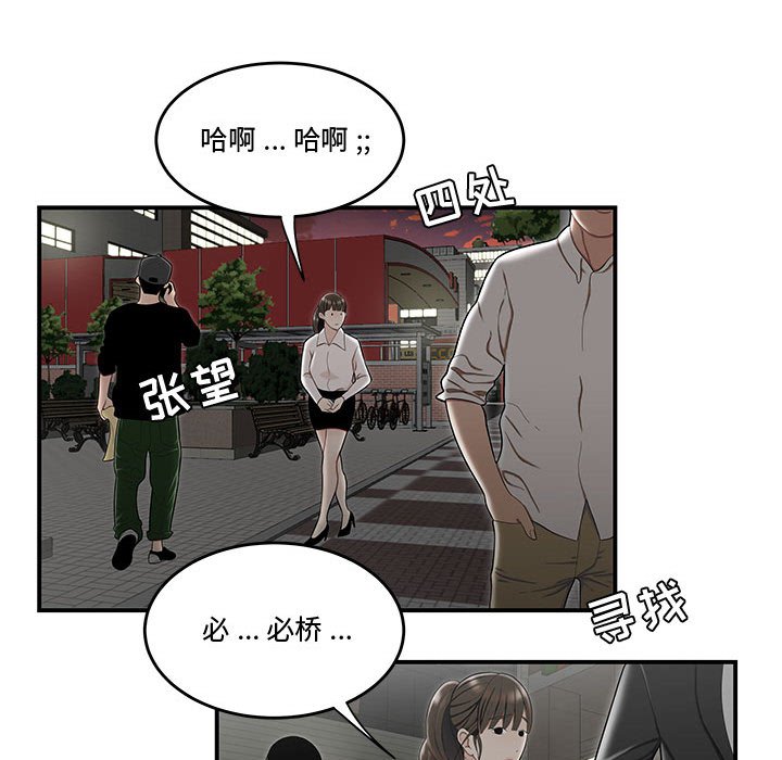 下班不回家 第15章 第110页