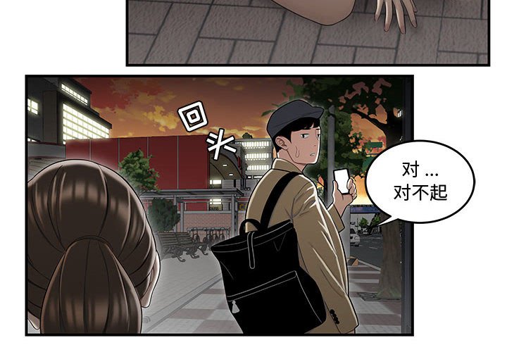 下班不回家 第16章 第4页