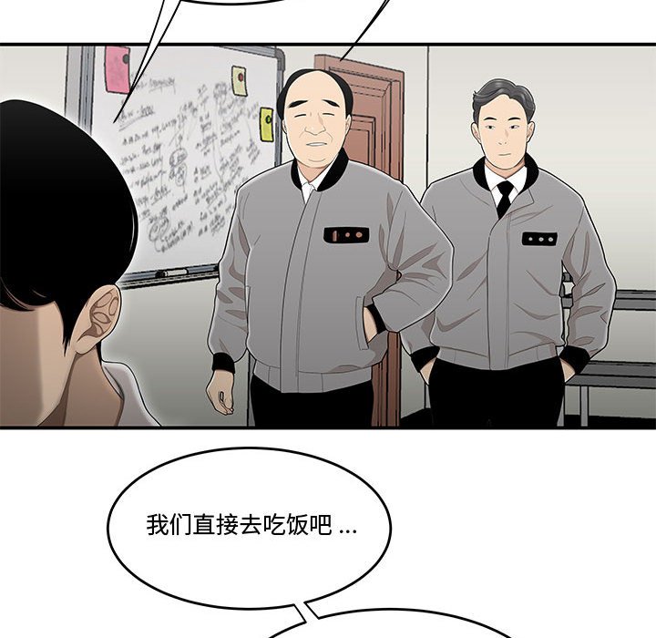 下班不回家 第16章 第15页