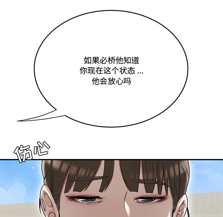下班不回家 第16章 第39页
