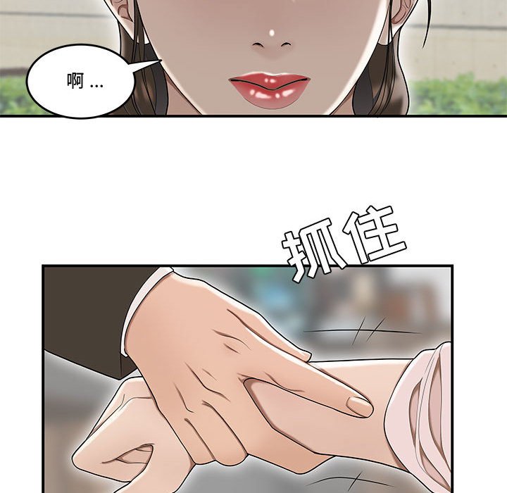 下班不回家 第16章 第40页