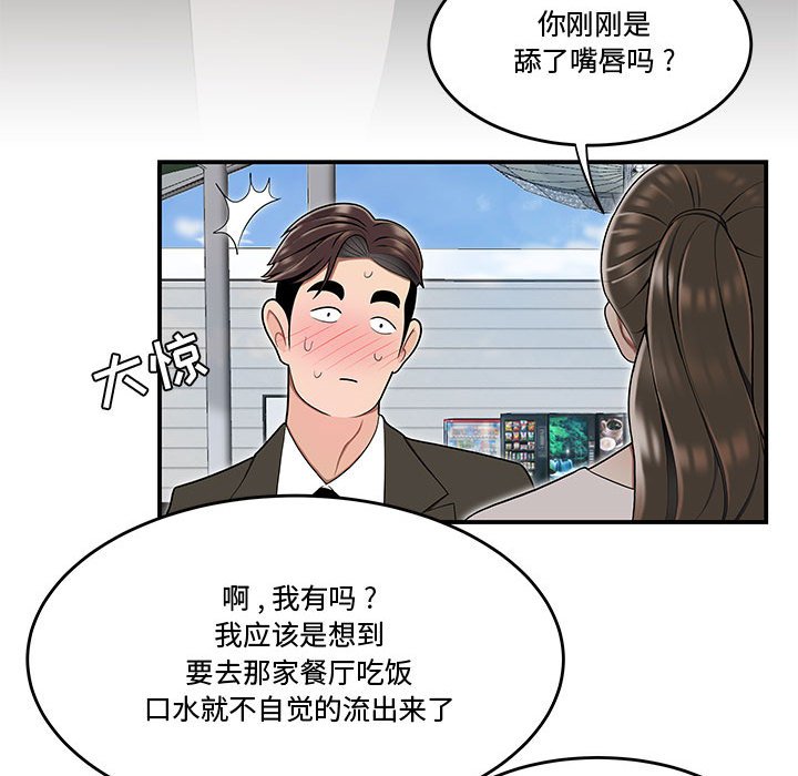 下班不回家 第16章 第54页