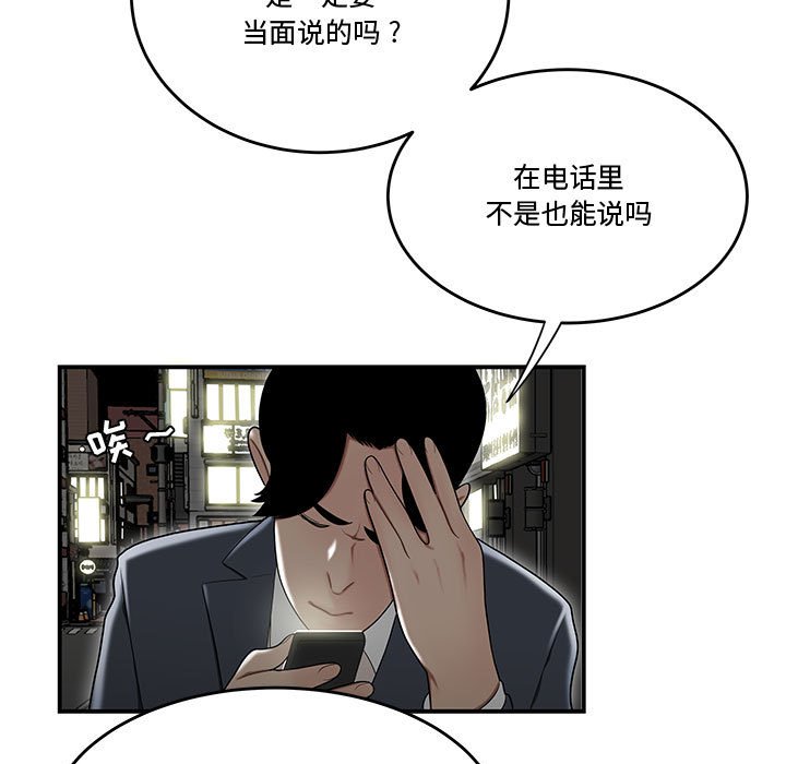 下班不回家 第16章 第69页