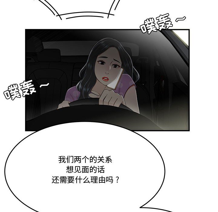 下班不回家 第16章 第66页