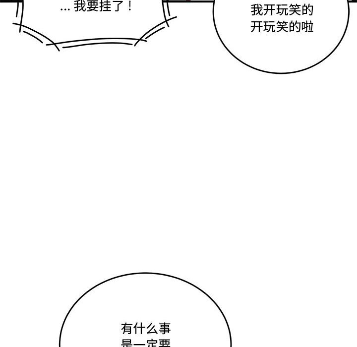 下班不回家 第16章 第68页