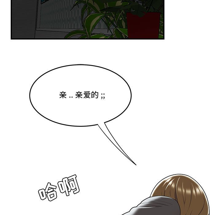 下班不回家 第16章 第75页