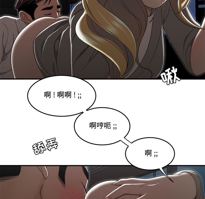 下班不回家 第16章 第88页