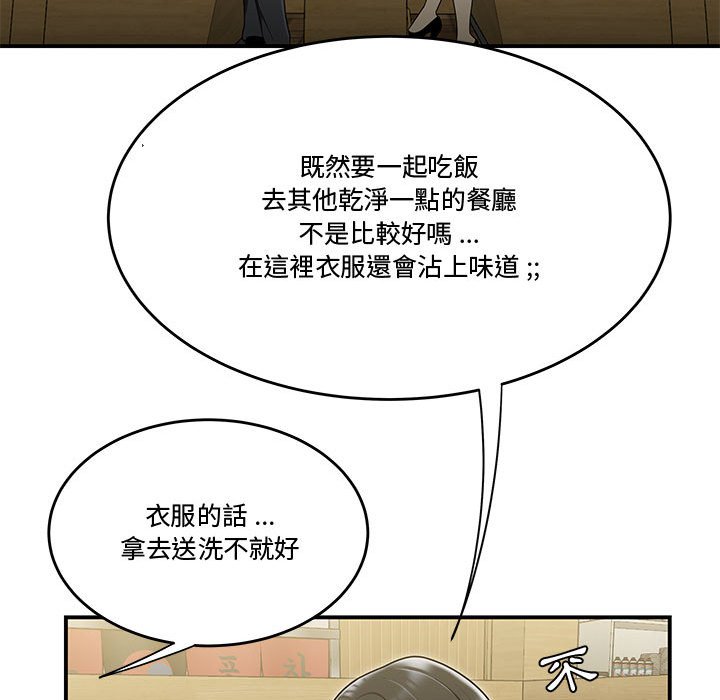 下班不回家 第17章 第19页