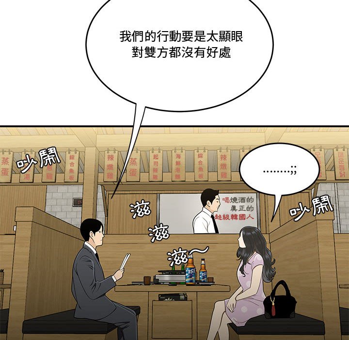 下班不回家 第17章 第18页