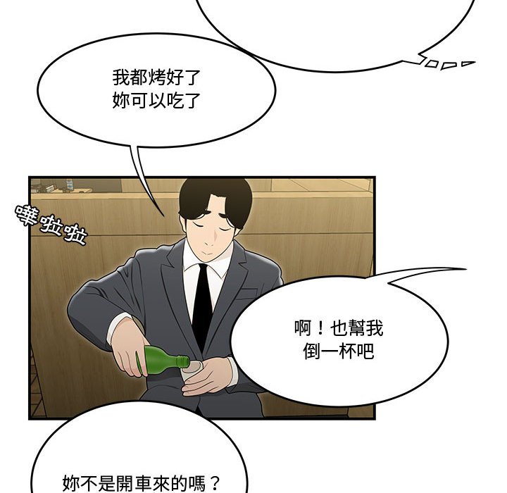 下班不回家 第17章 第22页