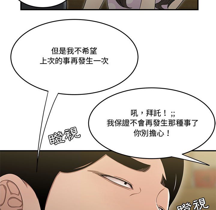 下班不回家 第17章 第24页