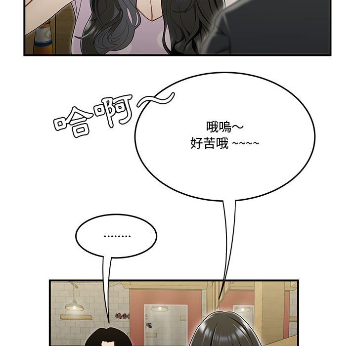 下班不回家 第17章 第27页