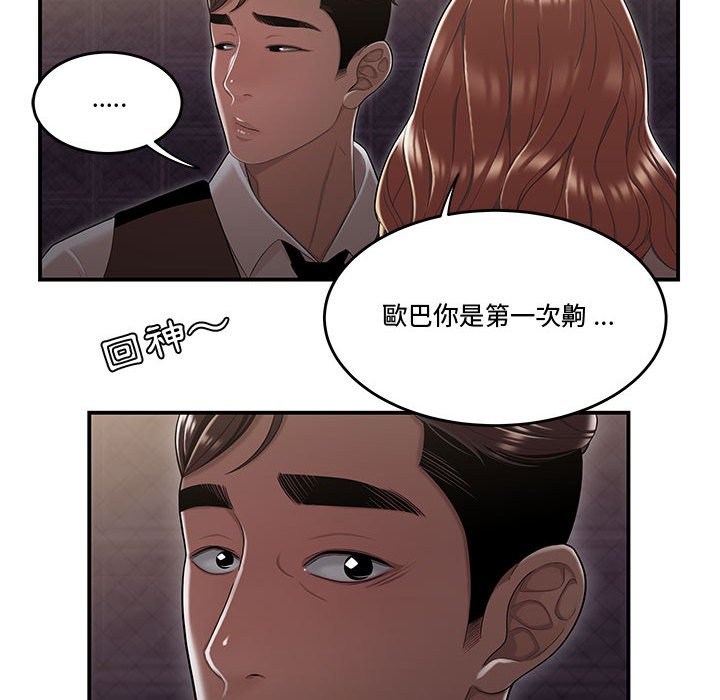 下班不回家 第17章 第96页