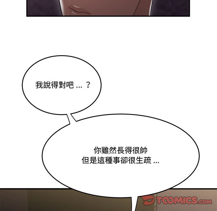 下班不回家 第17章 第97页