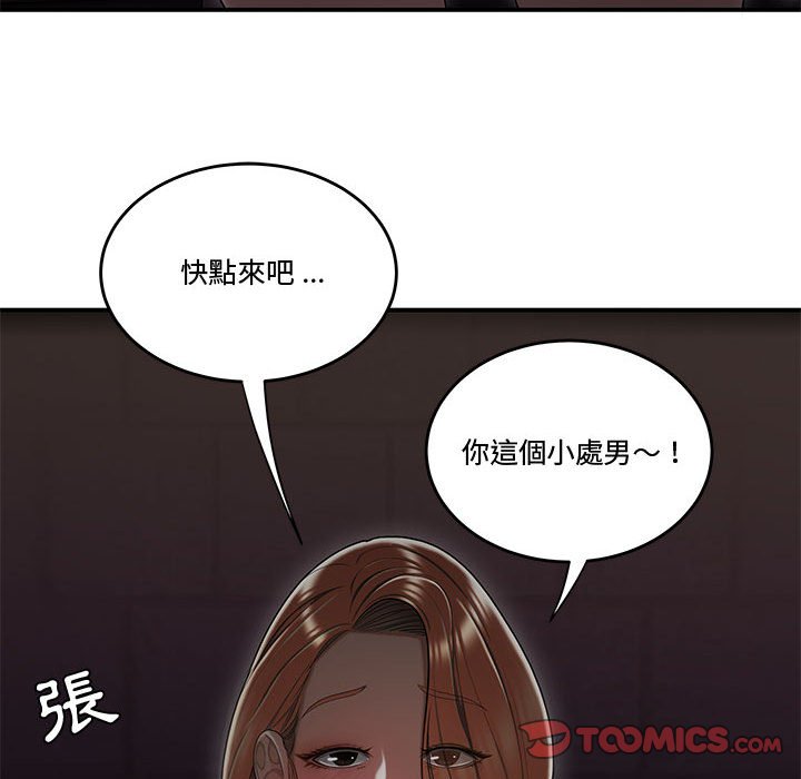 下班不回家 第17章 第101页