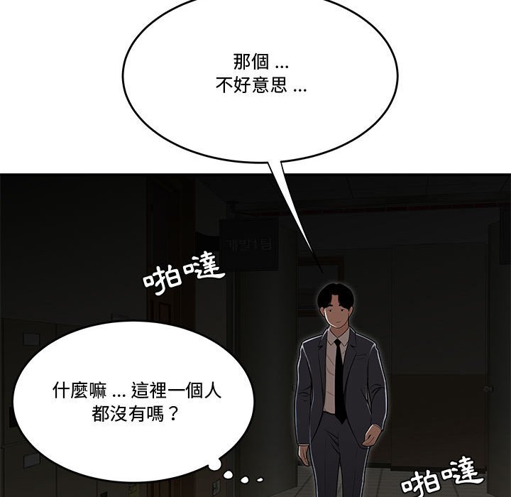 下班不回家 第17章 第110页