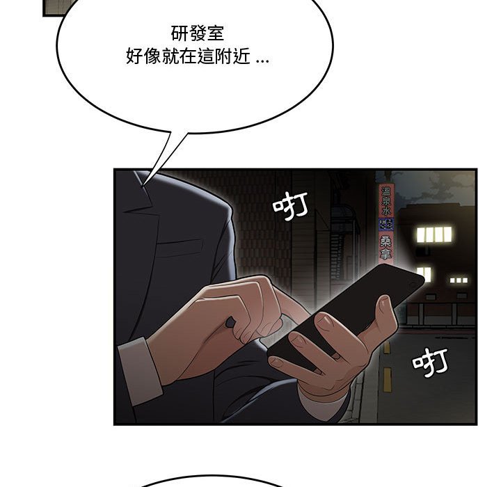 下班不回家 第17章 第108页