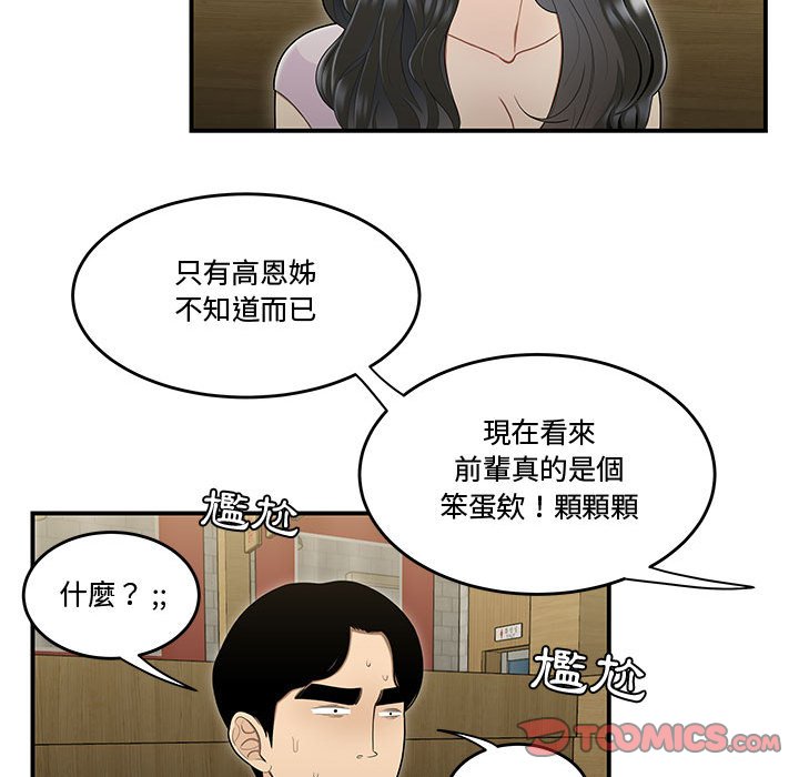 下班不回家 第17章 第37页