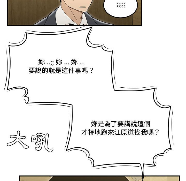 下班不回家 第17章 第38页