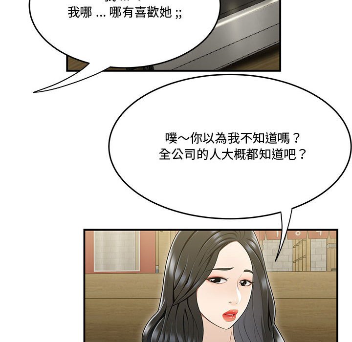 下班不回家 第17章 第36页