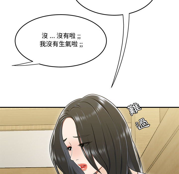 下班不回家 第17章 第40页