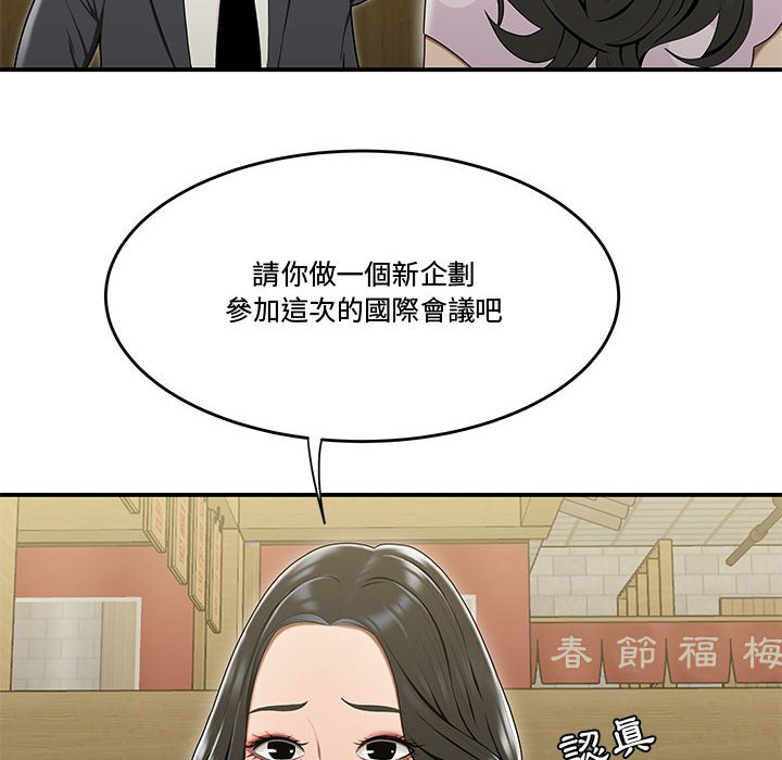 下班不回家 第17章 第50页