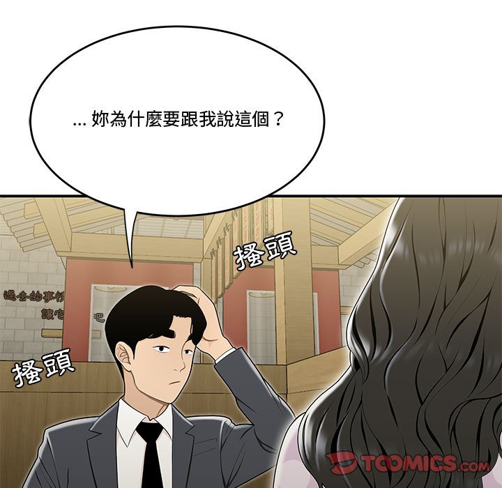 下班不回家 第17章 第49页