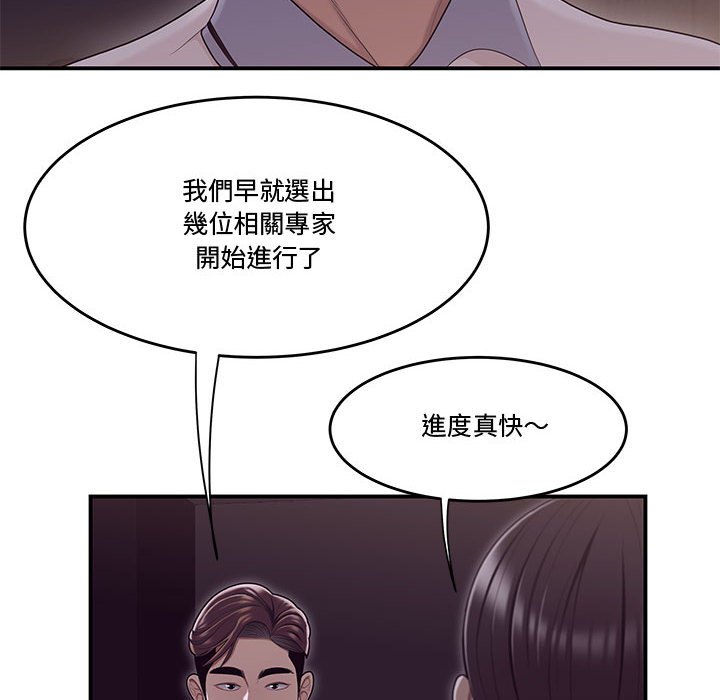 下班不回家 第17章 第64页