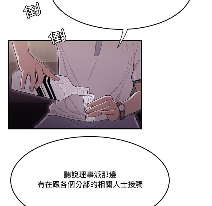 下班不回家 第17章 第67页