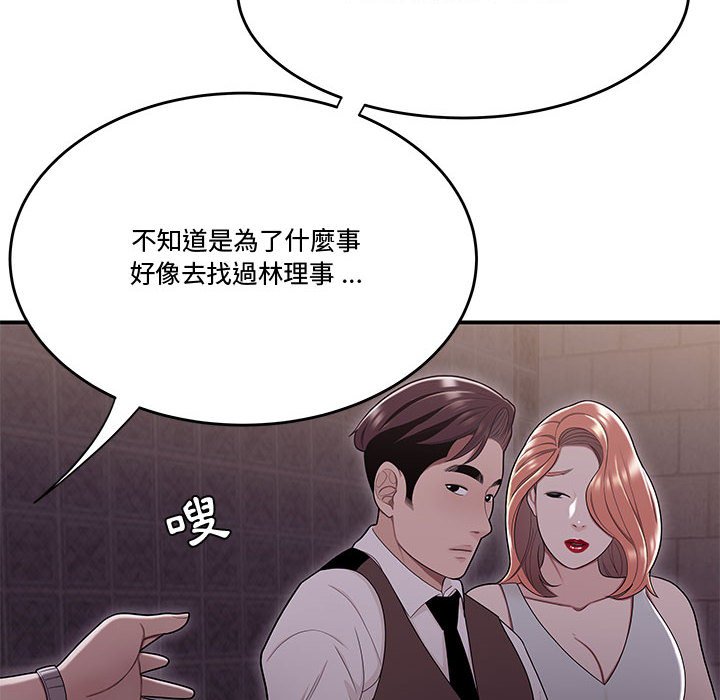 下班不回家 第17章 第74页