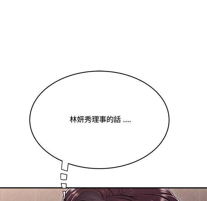 下班不回家 第17章 第76页