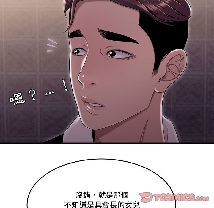 下班不回家 第17章 第77页