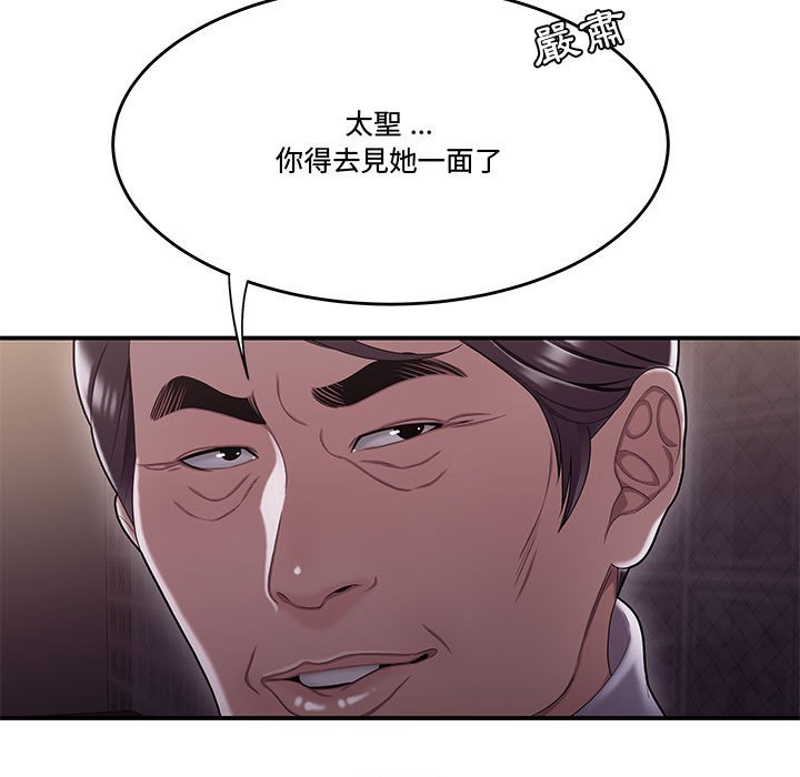 下班不回家 第17章 第79页