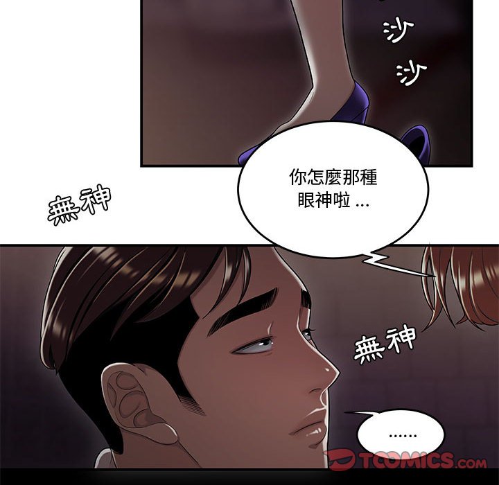 下班不回家 第17章 第85页