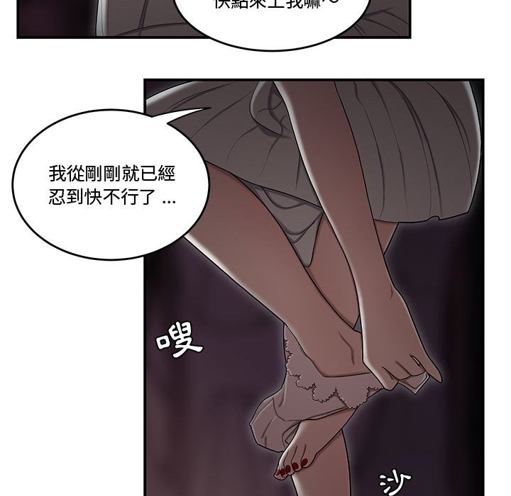 下班不回家 第17章 第84页