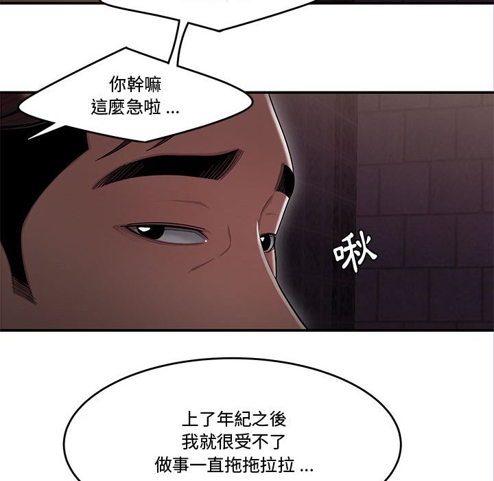 下班不回家 第17章 第90页