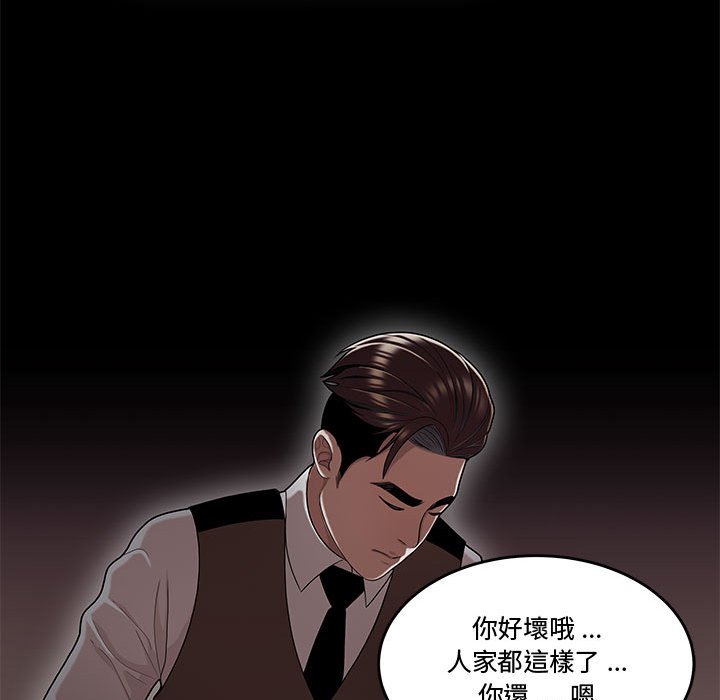 下班不回家 第17章 第86页